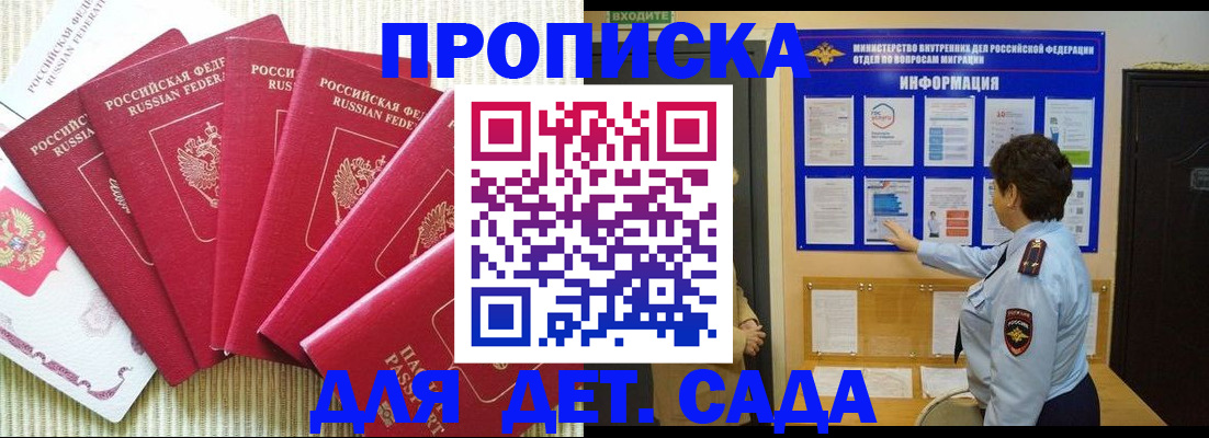 прописка в Вологодской области