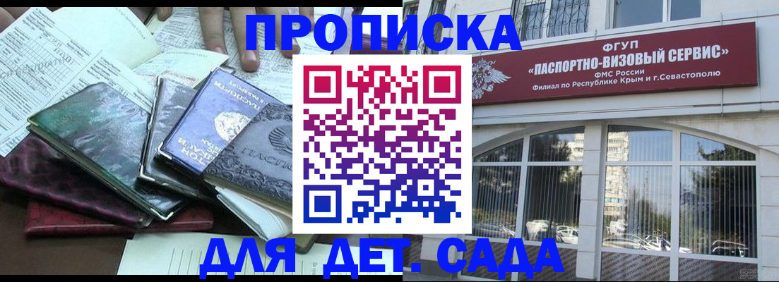 прописка в Вологодской области