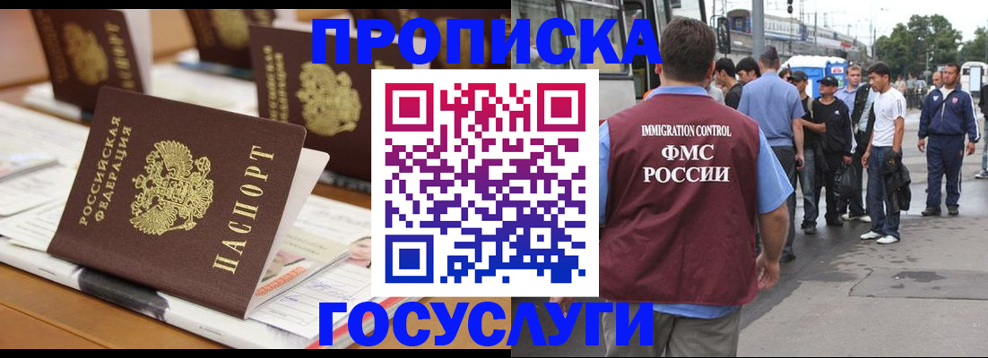прописка для работы в Вологодской области